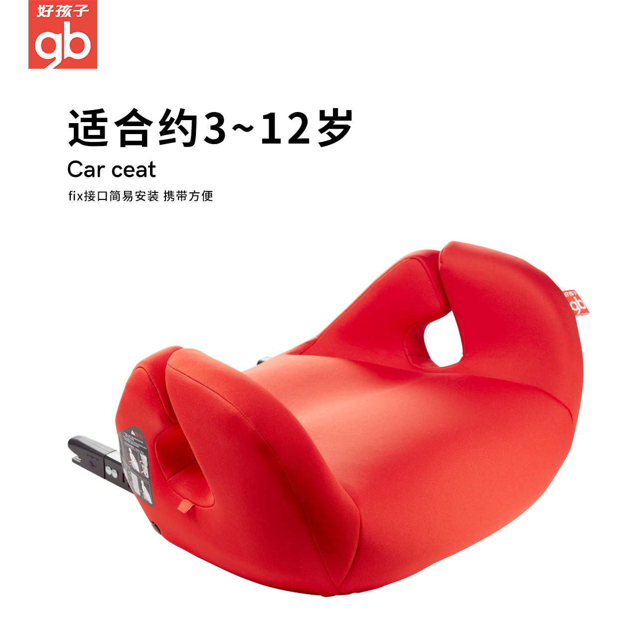 好孩子官方旗舰店好孩子儿童安全座椅增高垫安全坐垫ISOFIX接口安装3-12岁CS1213