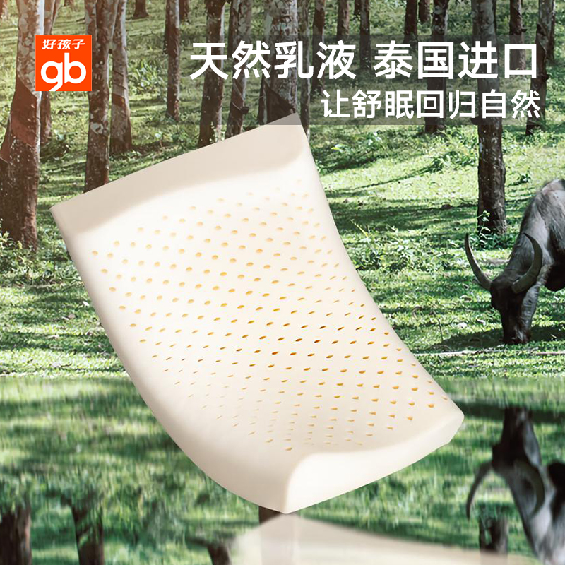 好孩子官方旗舰店gb好孩子儿童乳胶枕头泰国进口婴儿枕头0-6-10岁宝宝幼儿园护颈枕1