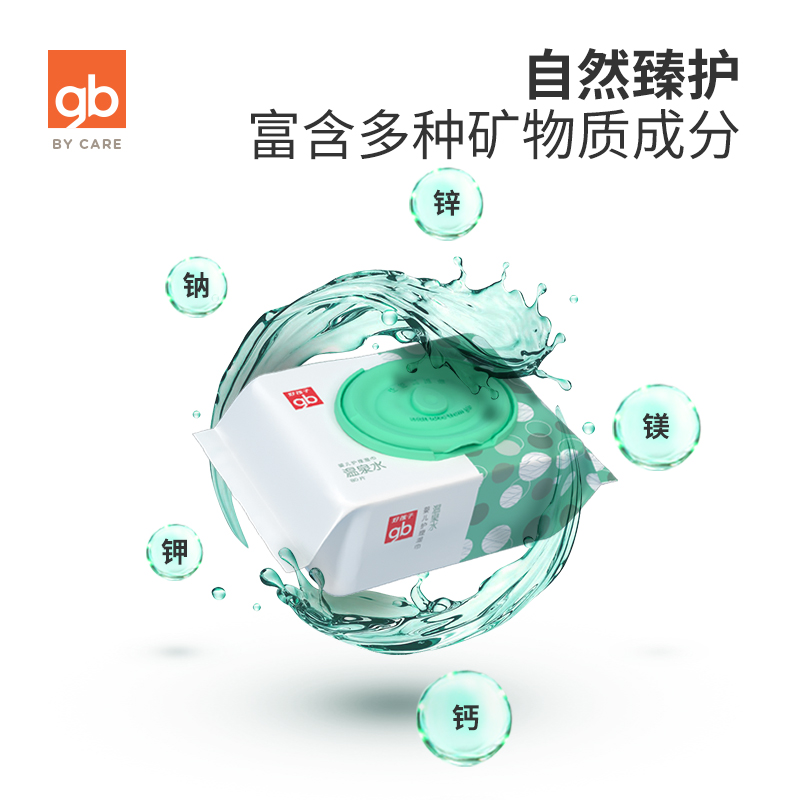 好孩子官方旗舰店gb好孩子婴儿湿纸巾温泉水新生儿手口护理湿巾纸80抽3包加厚湿巾2