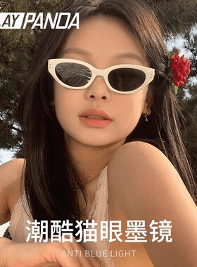 PLAYPANDA显小方圆脸偏光猫眼镜