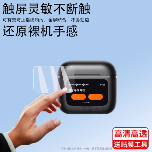 适用浩莱迪V8蓝牙耳机贴膜华强北V8驻季V8带屏幕膜kUIWU非钢化膜TOP保护套原初者OKCSC V8智能触屏耳机充电壳 - 图0