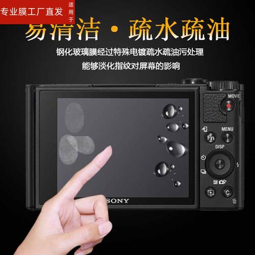 适用Sony索尼DSC-WX700相机钢化膜DSC-W810/830/WX500钢化膜HX10 HX400 HX99 HX90V HX90屏幕保护膜防指纹配 - 图1