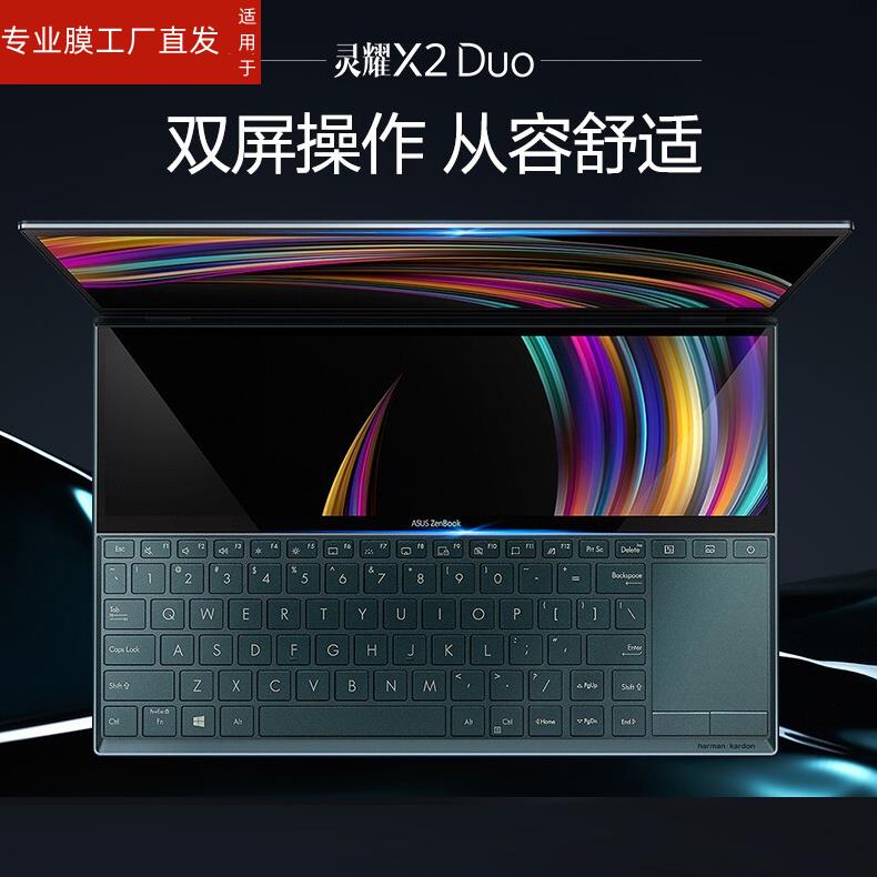 适用灵耀X2Duo钢化膜灵耀X保护膜华硕ZenBook Pro Duo双屏笔记本贴膜UX4000F电脑屏幕膜UX481FL蓝光膜UX581GV - 图1