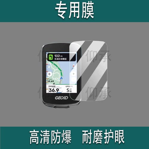 适用于GEOID CC700pro码表贴膜极遨CC400屏幕膜自行车码表GEOID CC700非钢化膜cc600/CC500保护膜里程表AR膜 - 图3