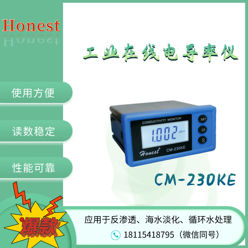 现货Honest工业在线电导率仪CM-230型反渗透设备电导率值监视仪-图1