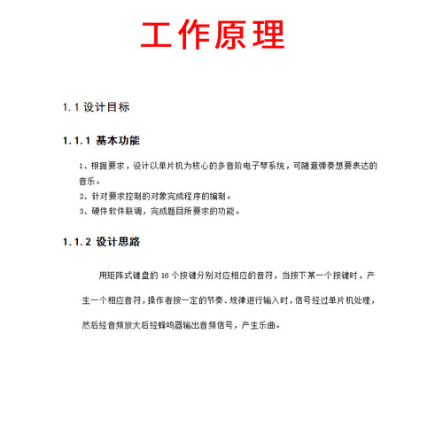 基于51单片机16键电子琴设计proteus仿真十六键Ad原理图资料报告1 - 图0