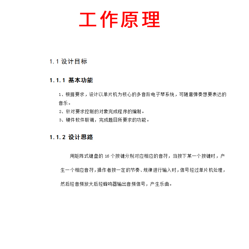 基于51单片机十六键电子琴设计proteus仿真16键+一首歌程序资料4-图0