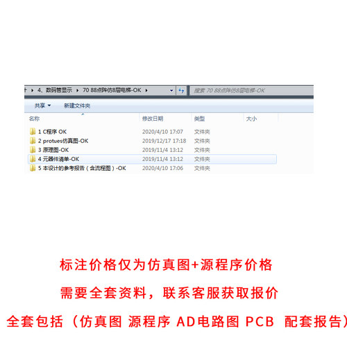 基于51单片机88点阵仿8层电梯设计proteus仿真+C源程序电路图报告 - 图3