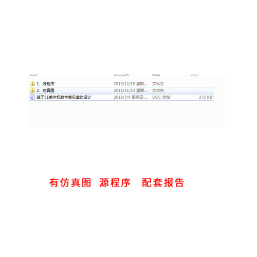 基于51单片机16键数字音乐盒设计proteus仿真DIY汇编语言程序资料 - 图3