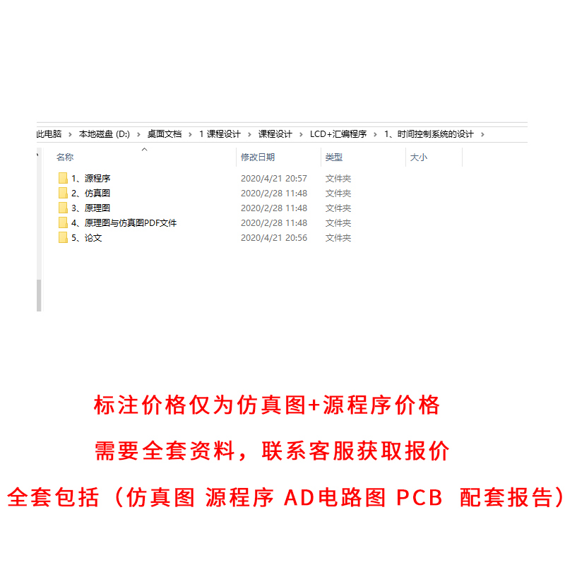 基于51单片机校园作息时间控制系统设计+proteus仿真教学打铃资料-图3