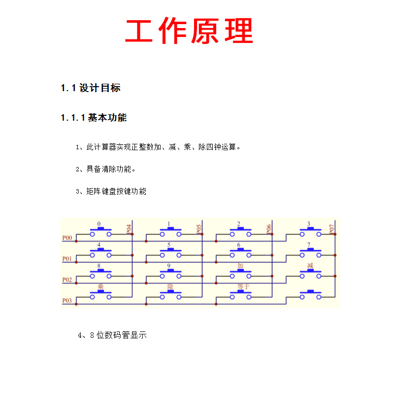 基于51单片机简易计算器设计proteus仿真8位数码管显示加减乘除55-图0