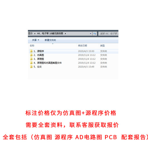 基于51单片机16键电子琴设计proteus仿真十六键Ad原理图资料报告1 - 图3