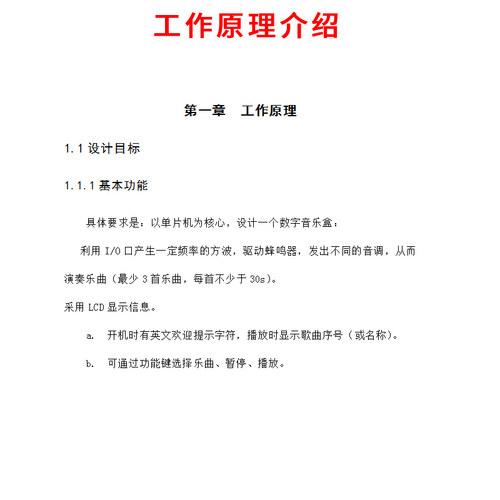 基于51单片机16键数字音乐盒设计proteus仿真DIY汇编语言程序资料 - 图0