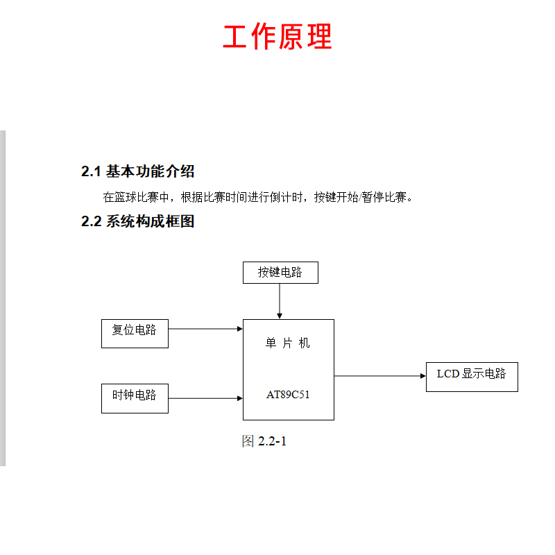 基于51单片机篮球计时计分器设计proteus仿真比赛12分钟比分互换2-图0