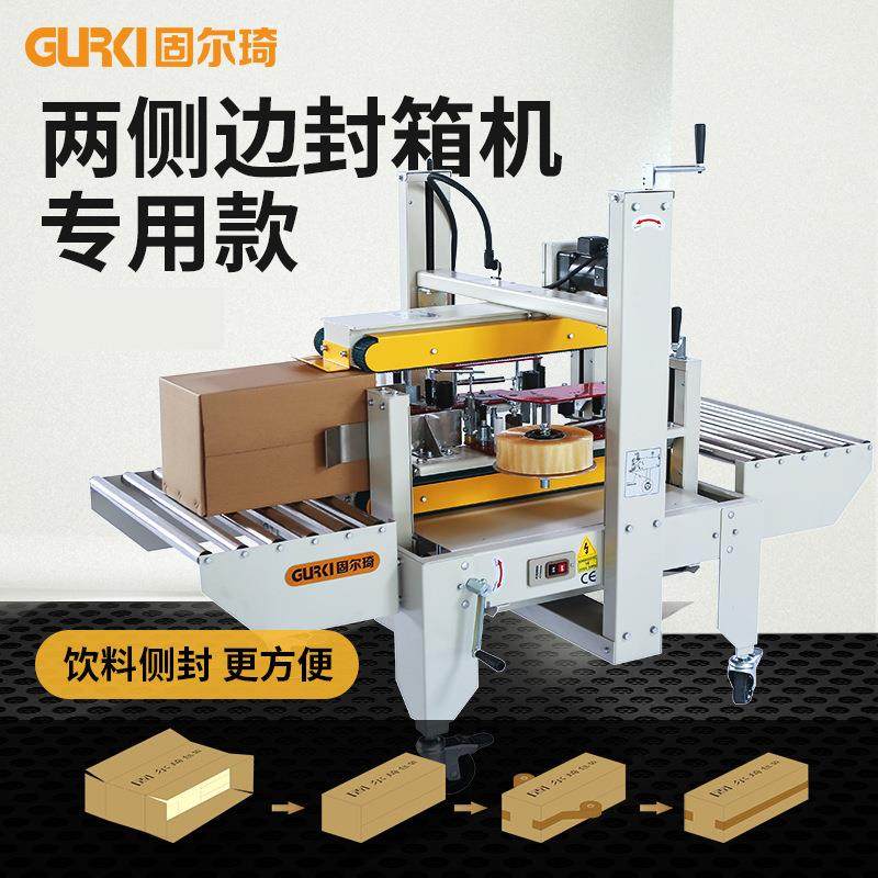 直销纸箱封箱机物流发货箱子封箱打包机两侧边胶带封口机,淘宝优惠券,粉丝福利购,淘宝优惠卷