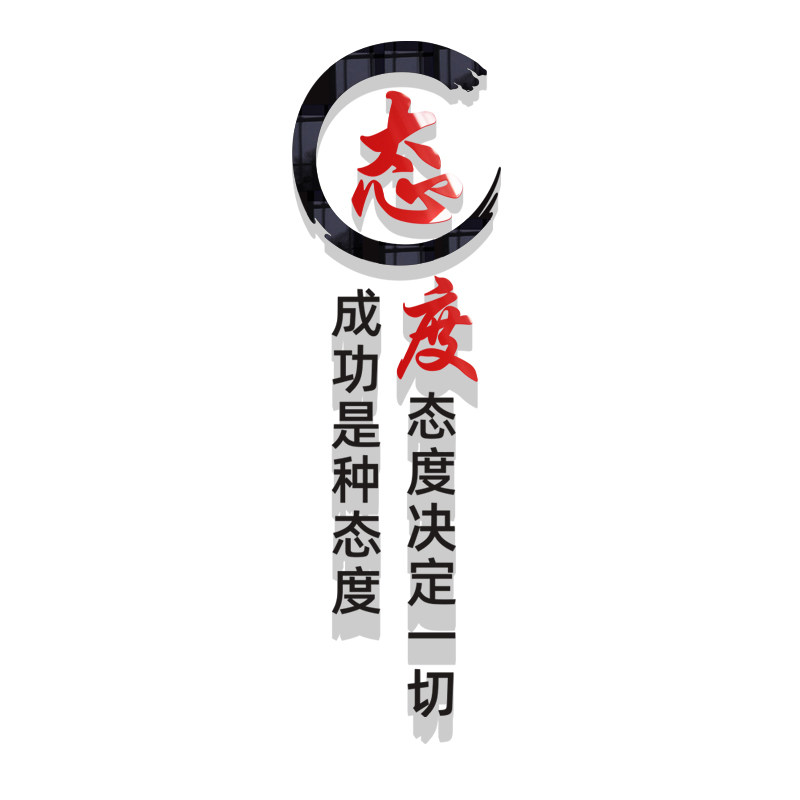 公司办公室柱子团队拼搏贴饰企业文化墙励志标语亚克力立体墙贴,淘宝优惠券,粉丝福利购,淘宝优惠卷