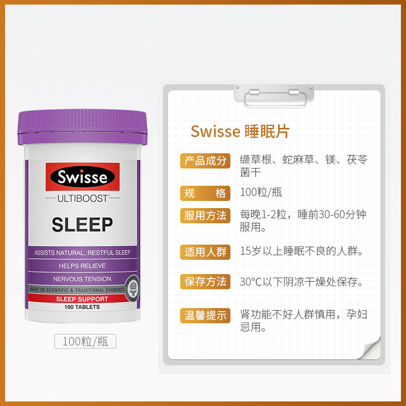 澳洲进口Swisse斯维诗睡眠片缬草精华成人营养保健品100粒褪黑素,淘宝优惠券,粉丝福利购,淘宝优惠卷
