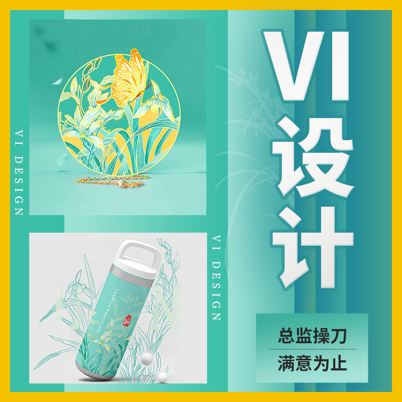VI设计全套VIS视觉打造品牌形象设计企业VI标志餐饮包装logo设计 - 图2