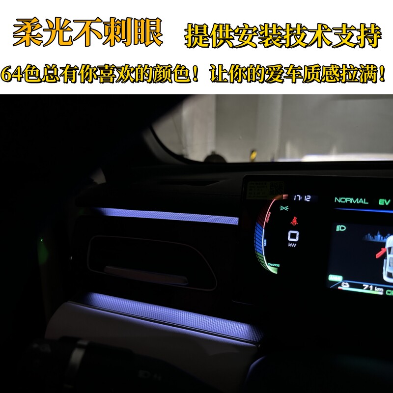 比亚迪海豹06DMI升级64色氛围灯无损安装车机APP小程序调色包邮