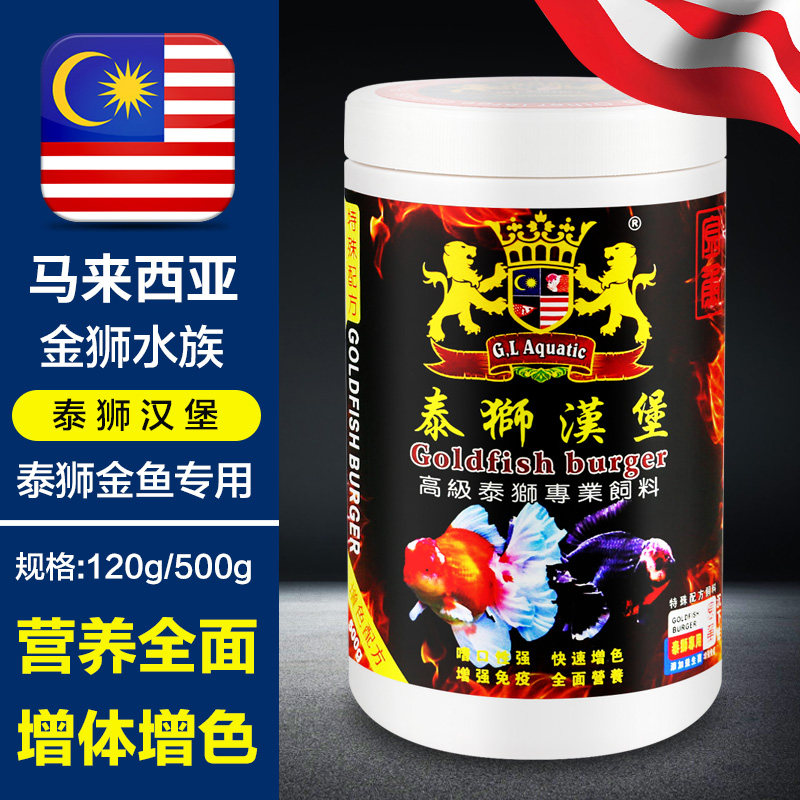 泰狮鱼饲料泰寿汉堡赛级兰寿鱼粮马来西亚原装进口发色增艳金鱼食_虎窝淘