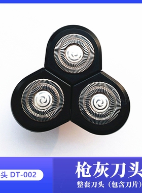 电动剃须刀RQ1250原装三刀头