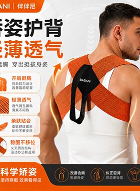 背部矫正肩带神器胸肌男女挺胸驼背矫正器健身开肩训练矫姿带直背