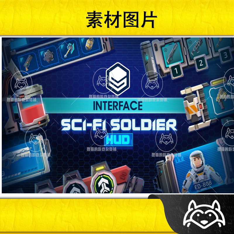 Unity INTERFACE - Sci-Fi Soldier HUD UI 1.0.0 包更新 科幻UI - 图0