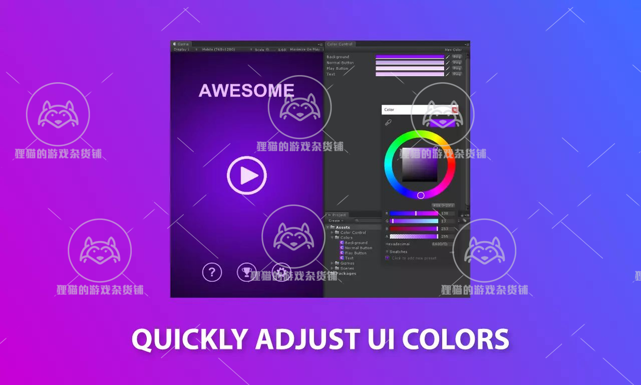 Unity Color Control 1.1 包更新 颜色控制插件 - 图1