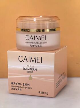 正品 采媚海洋矿物水系列保湿补水滋养润肤包邮