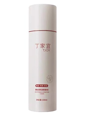 丁家宜美白保湿柔肤水保湿乳液