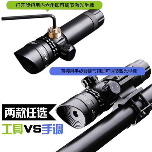 激光红外线瞄准器精准抗震可调绿外线激光瞄准器手电筒准心瞄准镜 - 图1