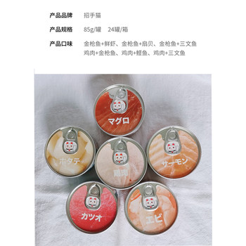 Waving Cat canned cat snacks tuna chicken white meat soup can 85g gill fattening soup can food wet