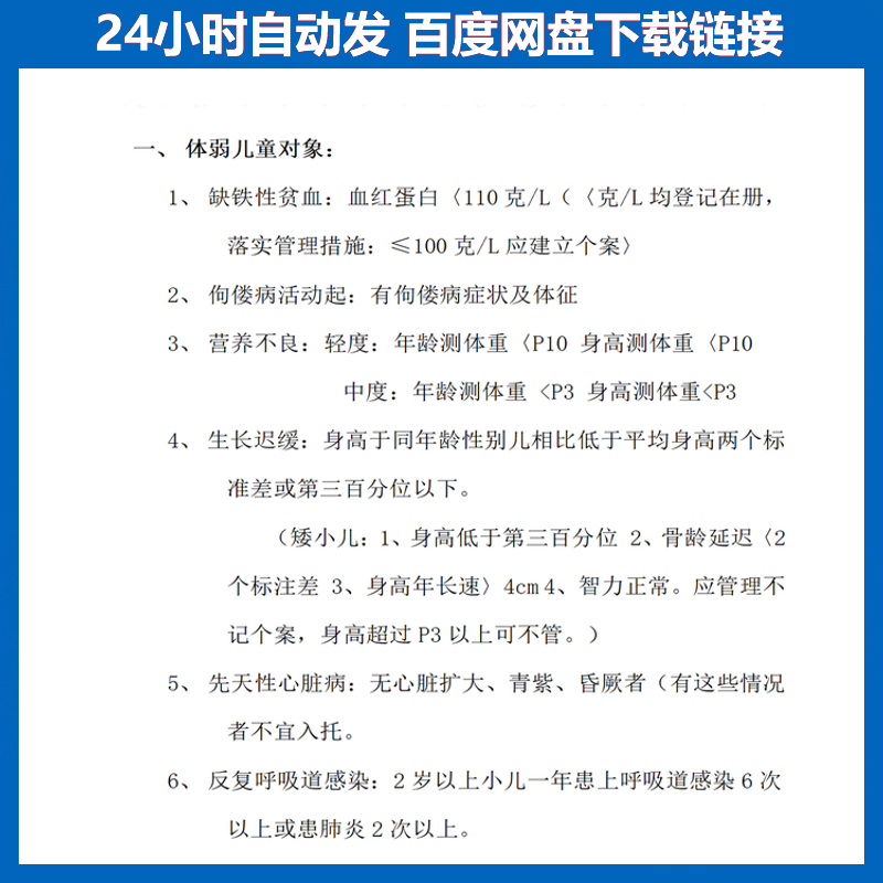 幼儿园体弱肥胖过敏特殊儿童ab干预计划措施管理制度个案登记表格-图2