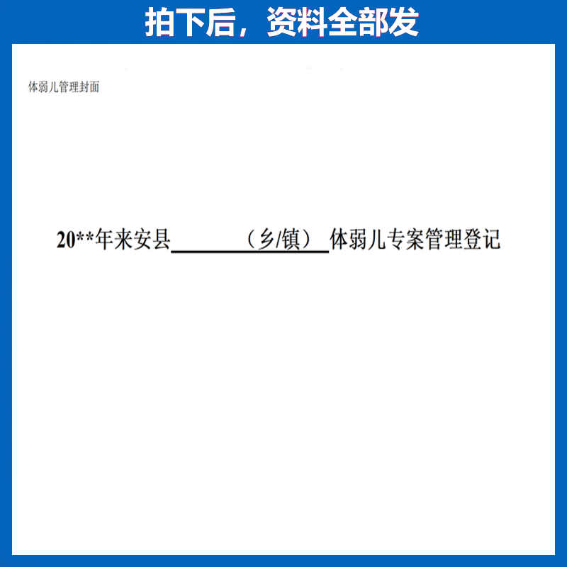 幼儿园体弱肥胖过敏特殊儿童ab干预计划措施管理制度个案登记表格-图0