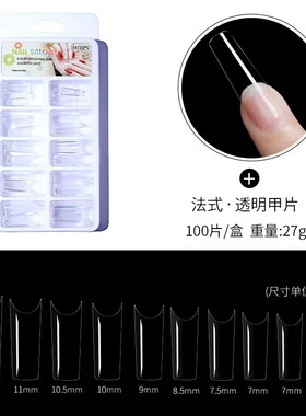 新美甲甲片超薄无痕透明免刻磨全