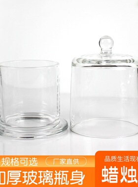 金钟罩玻璃香薰罩蜡烛台带盖无火