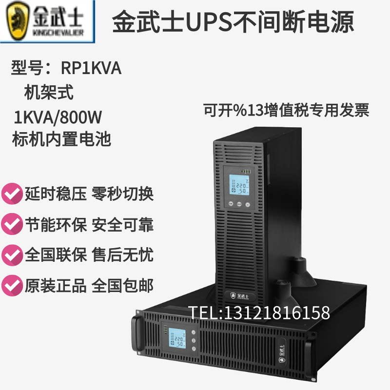 金武士UPS不间断电源RP1KVA机架式1KVA/800W机房稳压延时内置电池 - 图0