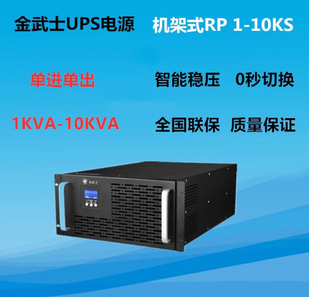 金武士UPS不间断电源RP1KVA机架式1KVA/800W机房稳压延时内置电池 - 图2