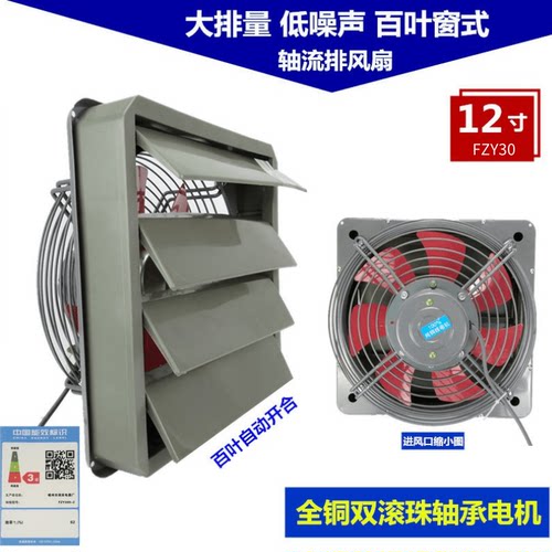 12寸百叶窗换气扇16寸强力排气扇14寸风机家用工业网罩排风扇静音 - 图0