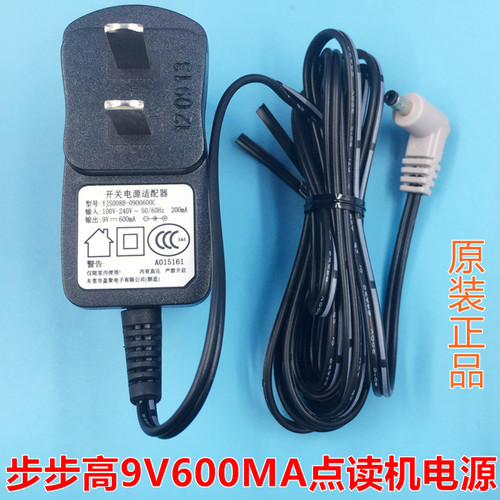 步步高点读机学习机T500ST1T2T800ET600电源适配器9V充电器