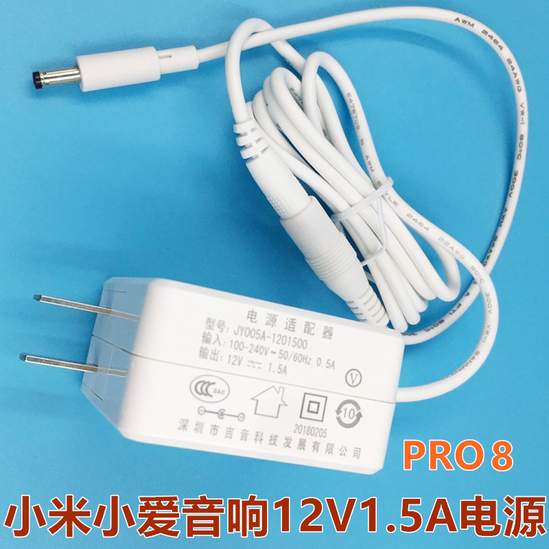 原装小米Redmi小爱同学触摸屏X08C音响音箱Pro8电源适配器线12V1A - 图2