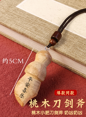 小李肥刀剑斧手工桃木小肥刀