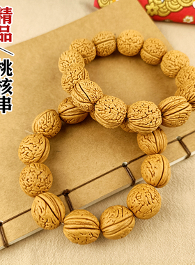 真桃核大油性文玩手串