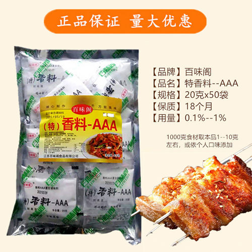 百味阁香料AAA商用aaa特香粉3a香料aaa增香粉三a粉3a粉透骨增香剂 - 图0