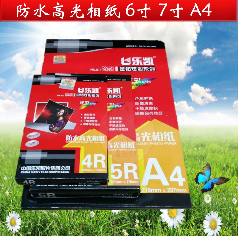 7寸相纸,6寸相纸_文秘苑图库