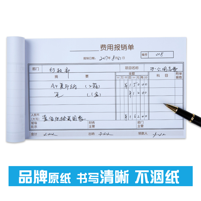 用友KPJ101规格配套费用报销费单支出凭单粘贴单借款单支票领用单 - 图0