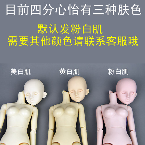 正版心怡娃娃4分体BJD大欣妍关节SD粉白肌1:4小鸟坐裸娃四分素体 - 图0