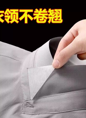 衣领经常卷边翘角，影响形象？给它一贴就搞定了，紧密贴合不易掉