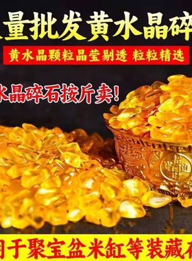 天然黄水晶碎石净化摆件