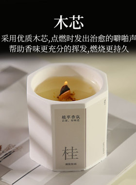 高级小众家用香薰蜡烛桂花